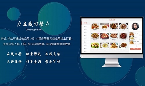 校園智慧食堂管理系統(tǒng) 團(tuán)餐管理系統(tǒng)