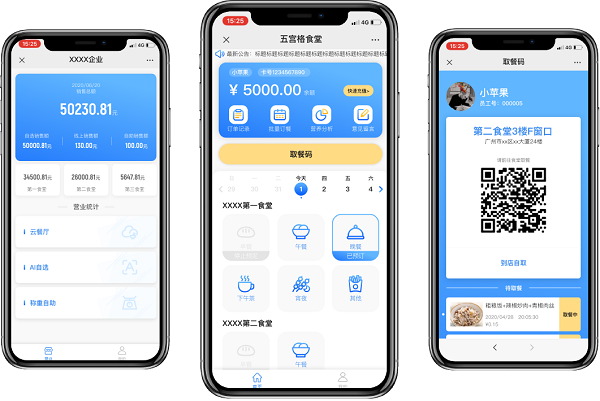 智慧食堂訂餐小程序是什么？訂餐小程序是如何收費(fèi)的?