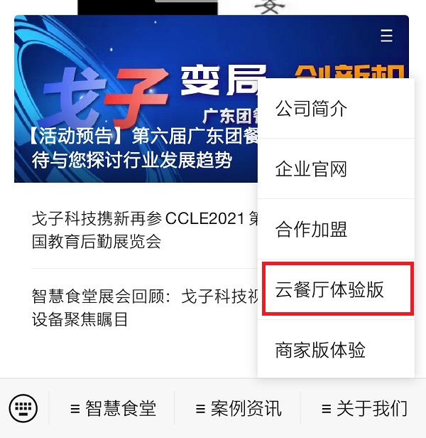 戈子科技智慧食堂怎么開通賬戶呢？