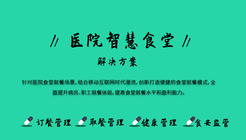 什么是智慧醫(yī)院后勤管理系統(tǒng)？醫(yī)院智慧后勤管理系統(tǒng)有哪些好處？