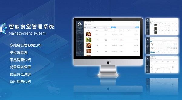 食堂管理軟件該如何助力企業(yè)數(shù)字化升級(jí)？