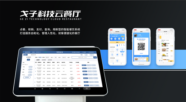 打造科技化智慧食堂，看戈子科技如何創(chuàng)新！