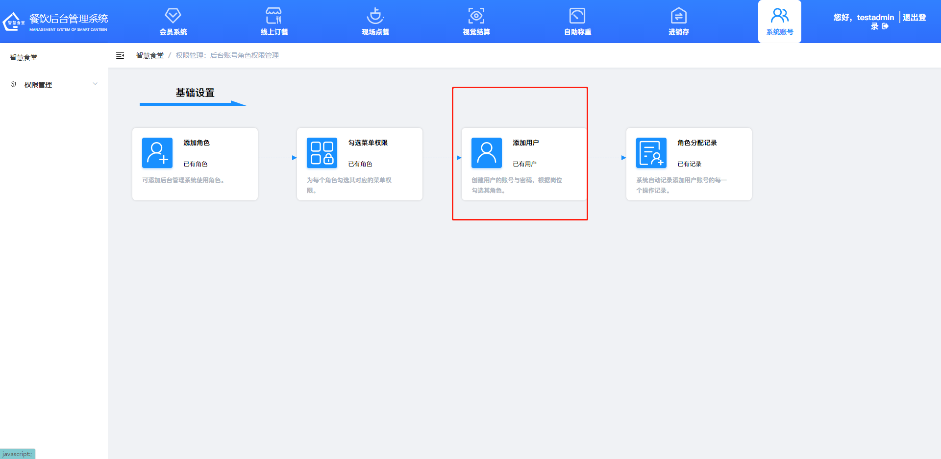 給員工添加后臺(tái)用戶賬號(hào)