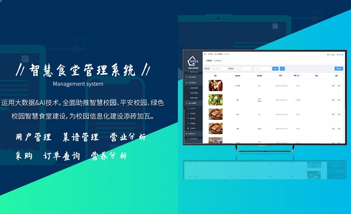 為什么要使用智慧校園食堂管理系統(tǒng)？