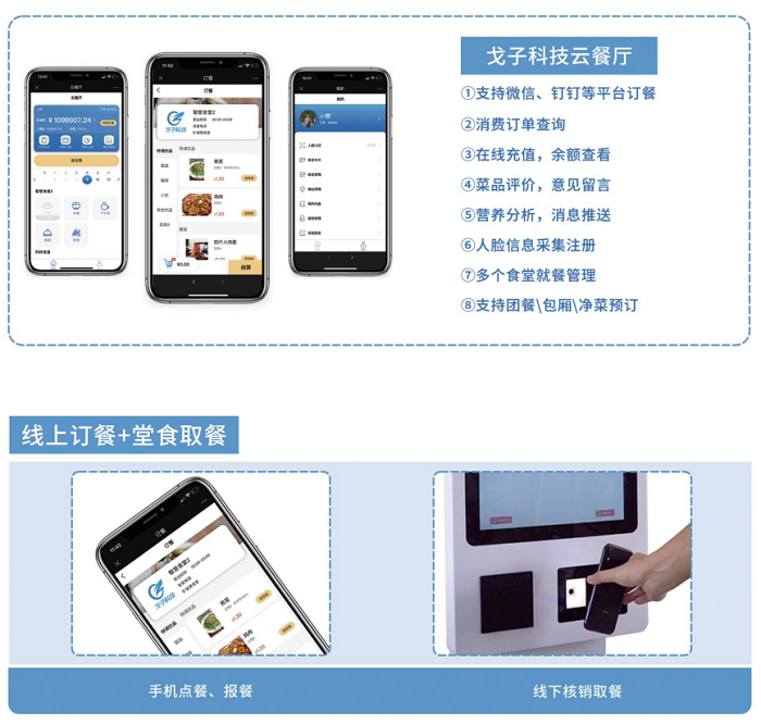 2000人的智慧食堂解決方案一套多少錢 費(fèi)用預(yù)算多少？