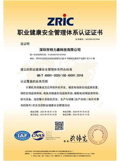 ISO9001職業(yè)健康認(rèn)證